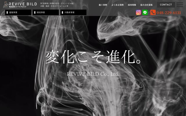 株式会社リバイブビルドの公式サイト