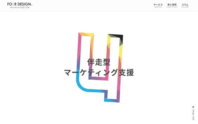 フォーデザイン株式会社の公式サイト
