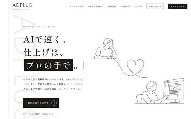 株式会社アドプラスの公式サイト