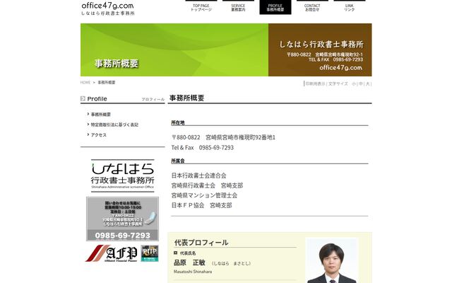 しなはら行政書士事務所