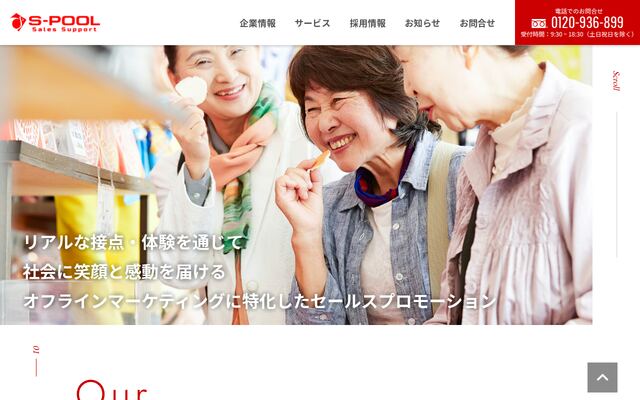 株式会社エスプールセールスサポートの公式サイト