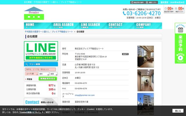 株式会社プレミア不動産＆リートの公式サイト