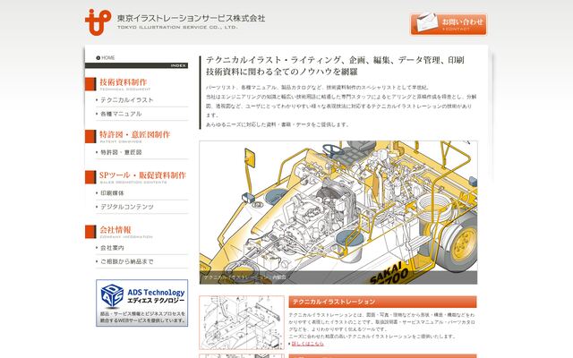 東京イラストレーシヨンサービス株式会社