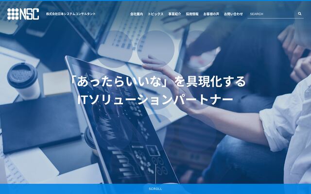株式会社日本システムコンサルタントの公式サイト