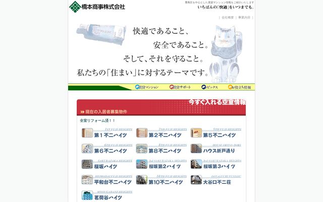 橋本商事株式会社の公式サイト