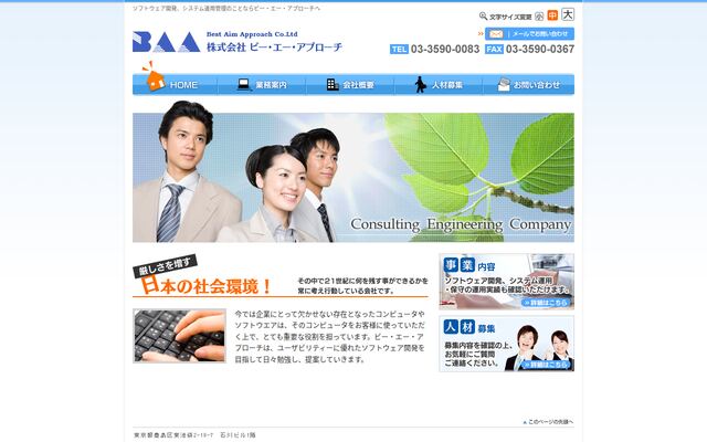 株式会社ビー・エー・アプローチの公式サイト