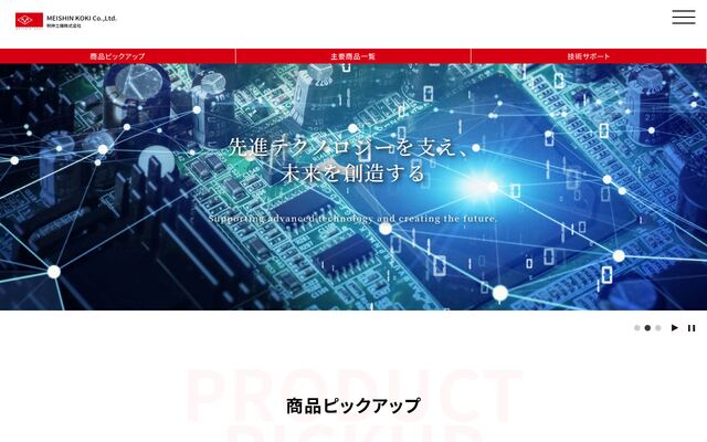 明伸工機株式会社の公式サイト