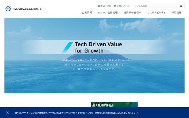 株式会社ＴＡＫＡＲＡ＆ＣＯＭＰＡＮＹの公式サイト