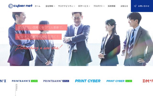 株式会社サイバーネットの公式サイト