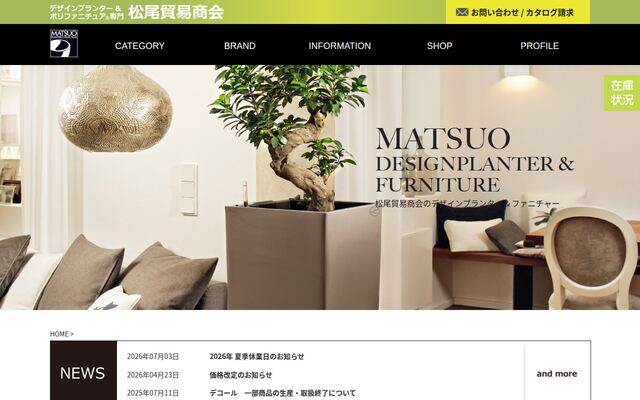 有限会社松尾貿易商会の公式サイト