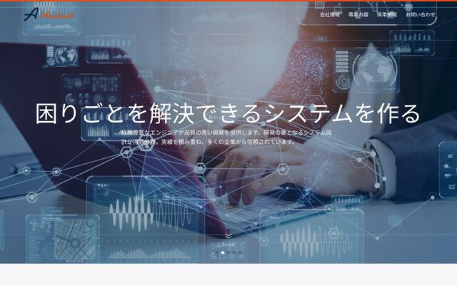 アーチネット株式会社の公式サイト