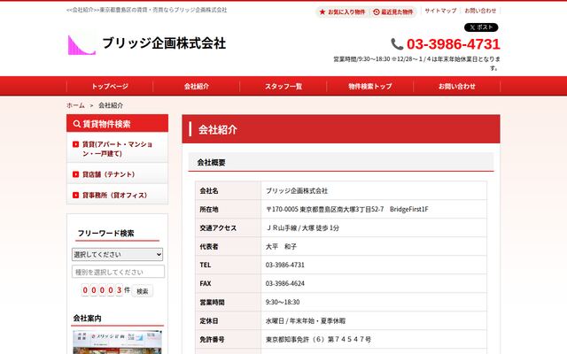 ブリッジ企画株式会社