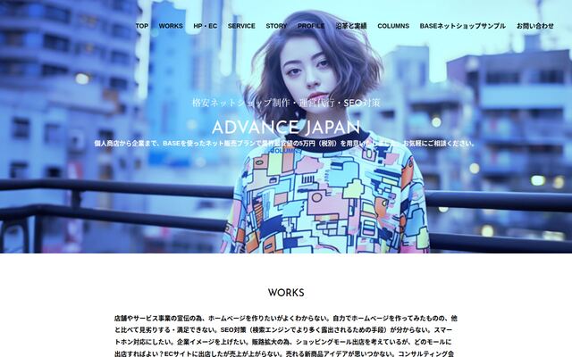 有限会社アドヴァンスジャパンの公式サイト