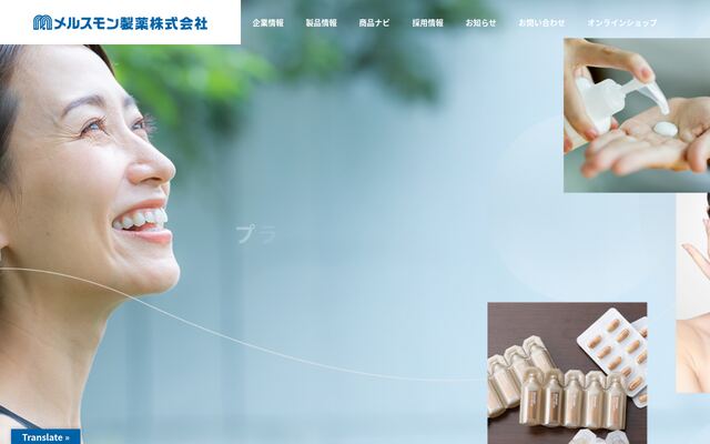 メルスモン製薬株式会社の公式サイト