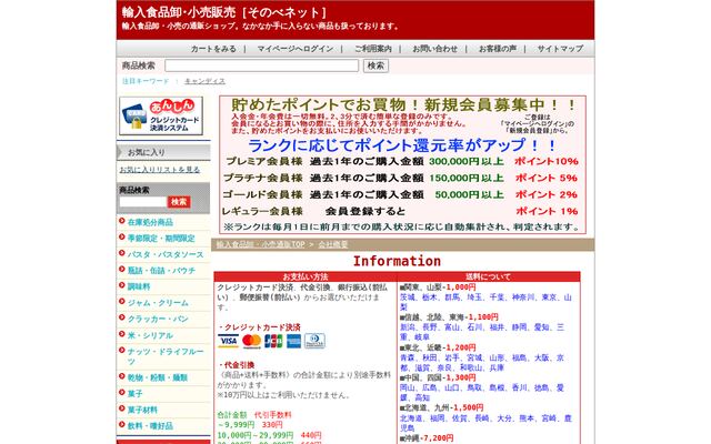 有限会社園部商店の公式サイト