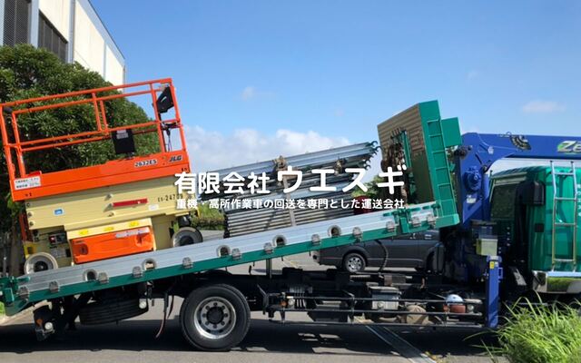 有限会社ウエスギの公式サイト