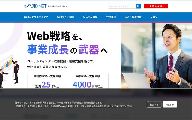 株式会社ジェイテンネット