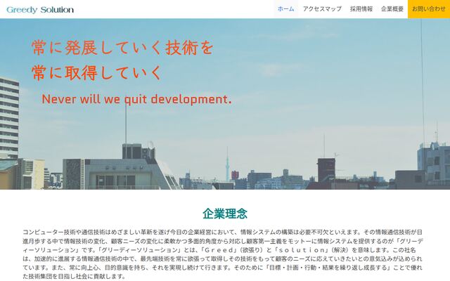 株式会社グリーディーソリューションの公式サイト