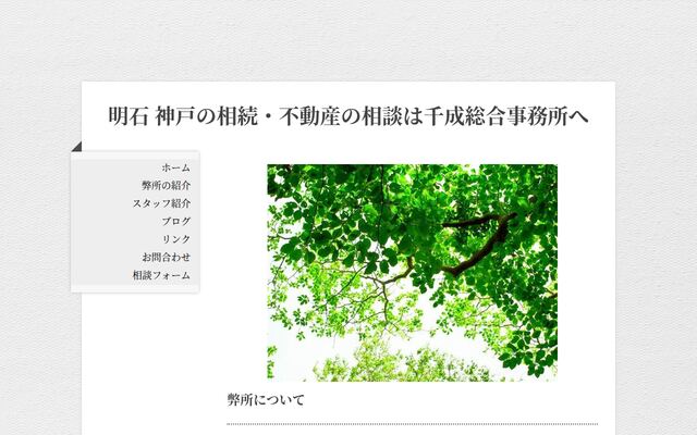 千成総合事務所の公式サイト