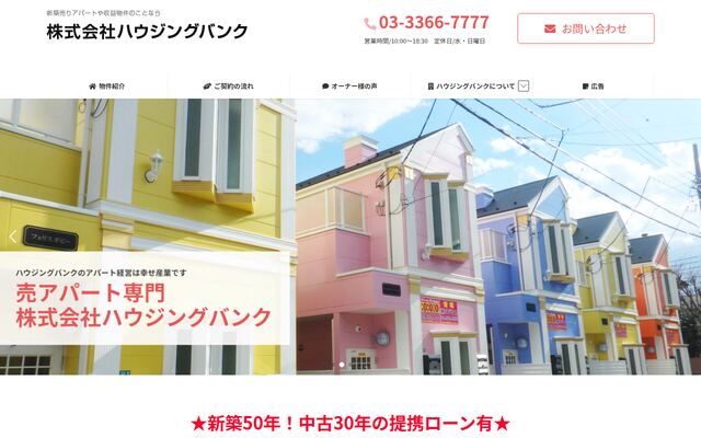 株式会社ハウジングバンクの公式サイト