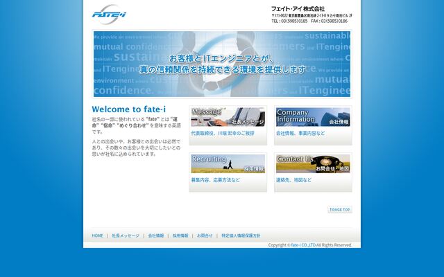 フェイト・アイ株式会社の公式サイト