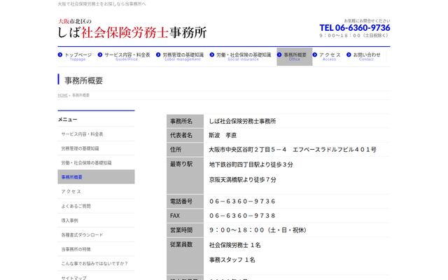 しば社会保険労務士事務所の公式サイト