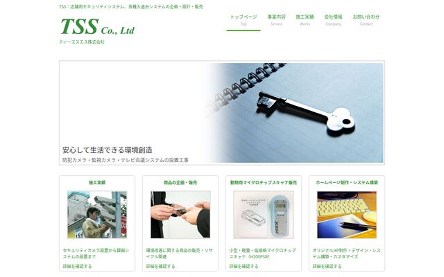 ティー・エス・エス株式会社の公式サイト