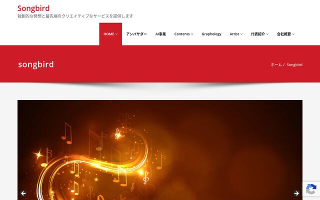 株式会社ソングバードの公式サイト