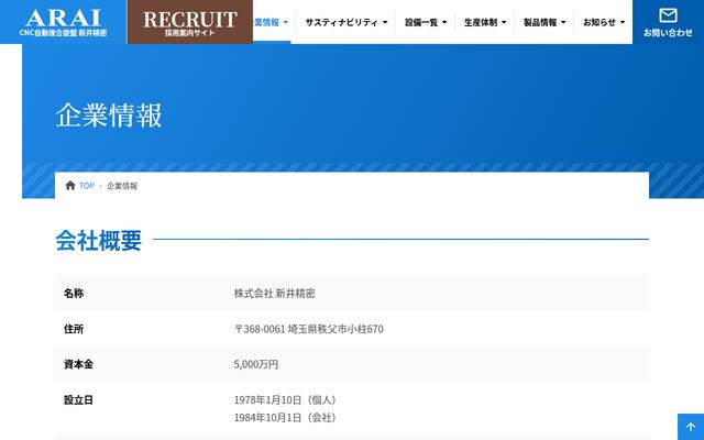 株式会社新井精密の公式サイト