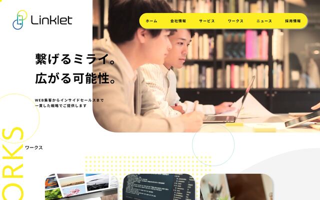 Ｌｉｎｋｌｅｔ株式会社の公式サイト