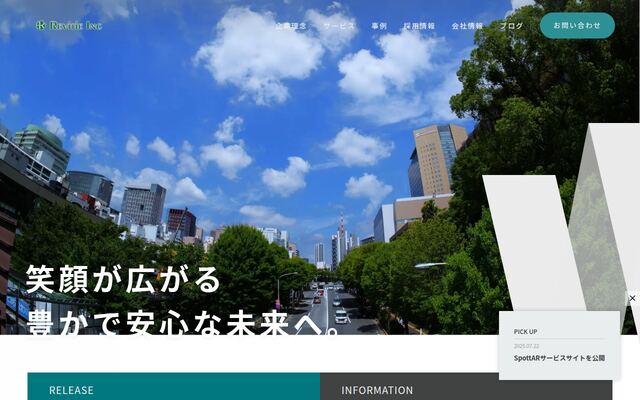 株式会社リヴィティエの公式サイト