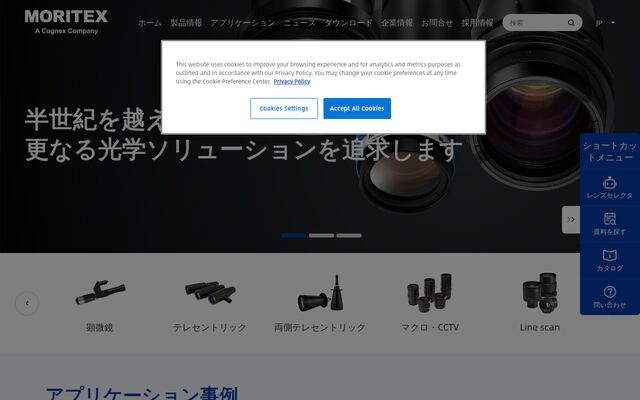 株式会社モリテックスの公式サイト