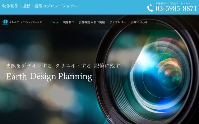 株式会社アースデザインプランニングの公式サイト