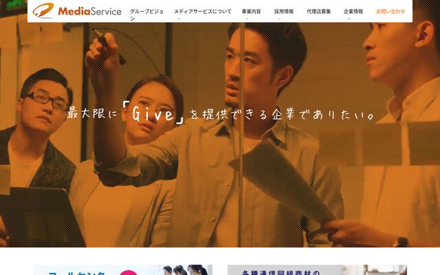 株式会社メディアサービス