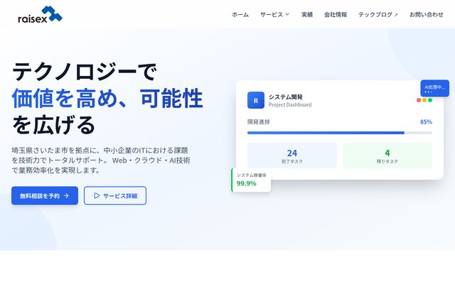 合同会社ｒａｉｓｅｘの公式サイト