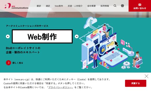 株式会社アークコミュニケーションズの公式サイト