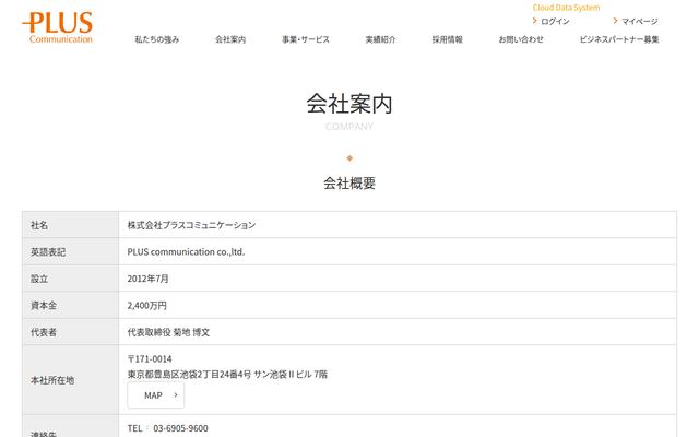 株式会社プラスコミュニケーションの公式サイト