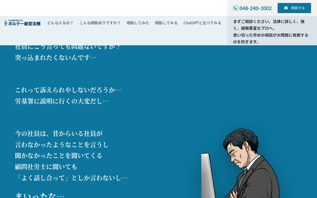 社会保険労務士法人ポルテー経営法務
