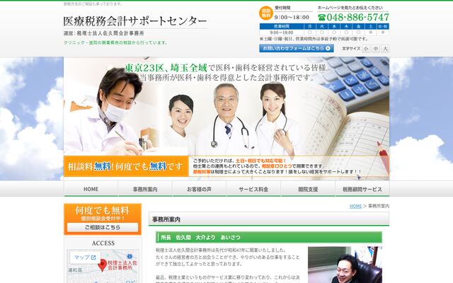 税理士法人佐久間会計事務所の公式サイト