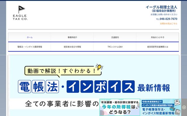 イーグル税理士法人