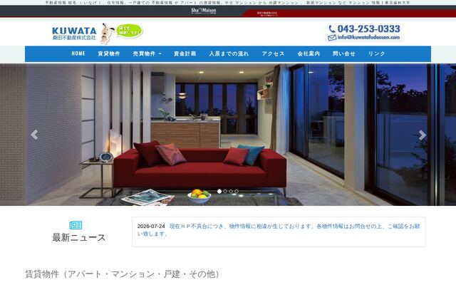 桑田不動産株式会社の公式サイト