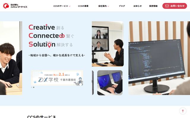 ちばぎんコンピューターサービス株式会社の公式サイト