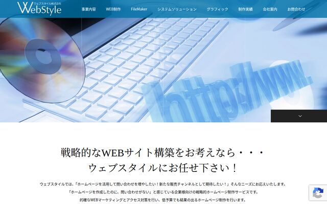 ウェブスタイル株式会社