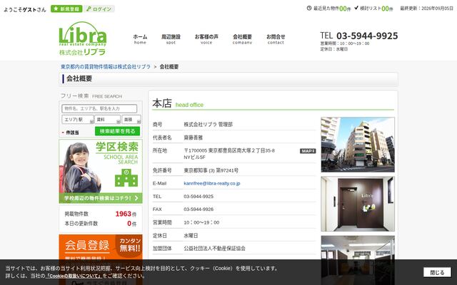 株式会社リブラ