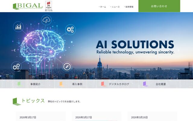 株式会社ビーガルの公式サイト