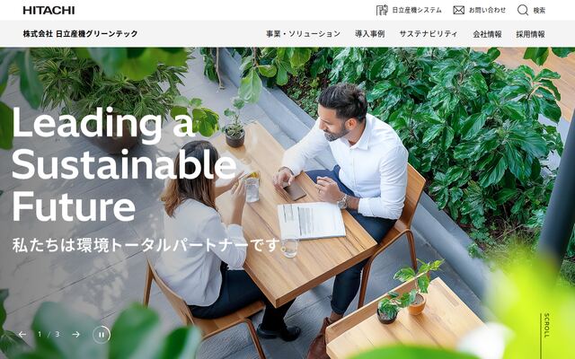 株式会社日立産機グリーンテックの公式サイト