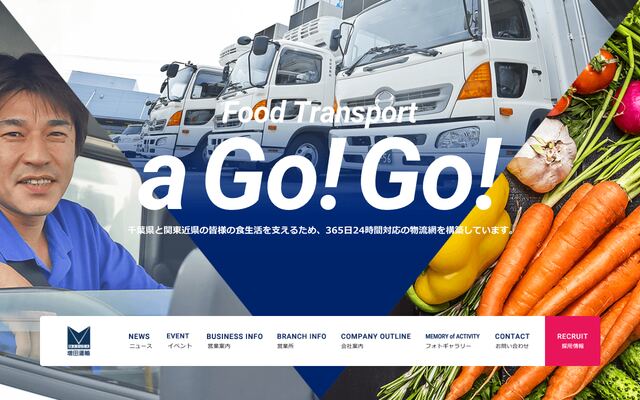 増田運輸株式会社の公式サイト