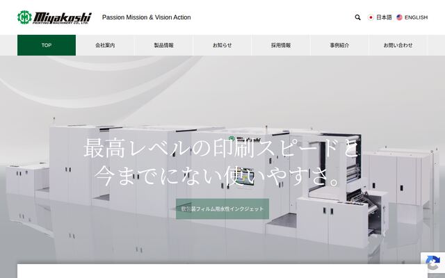 株式会社ミヤコシの公式サイト