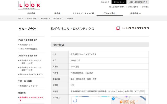 株式会社エル・ロジスティクスの公式サイト