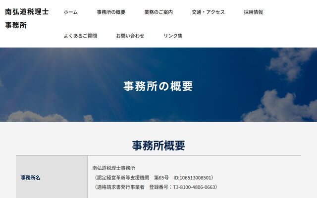 南弘道税理士事務所